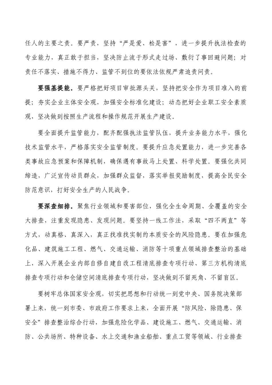 区安全生产工作会要求发言.docx_第2页