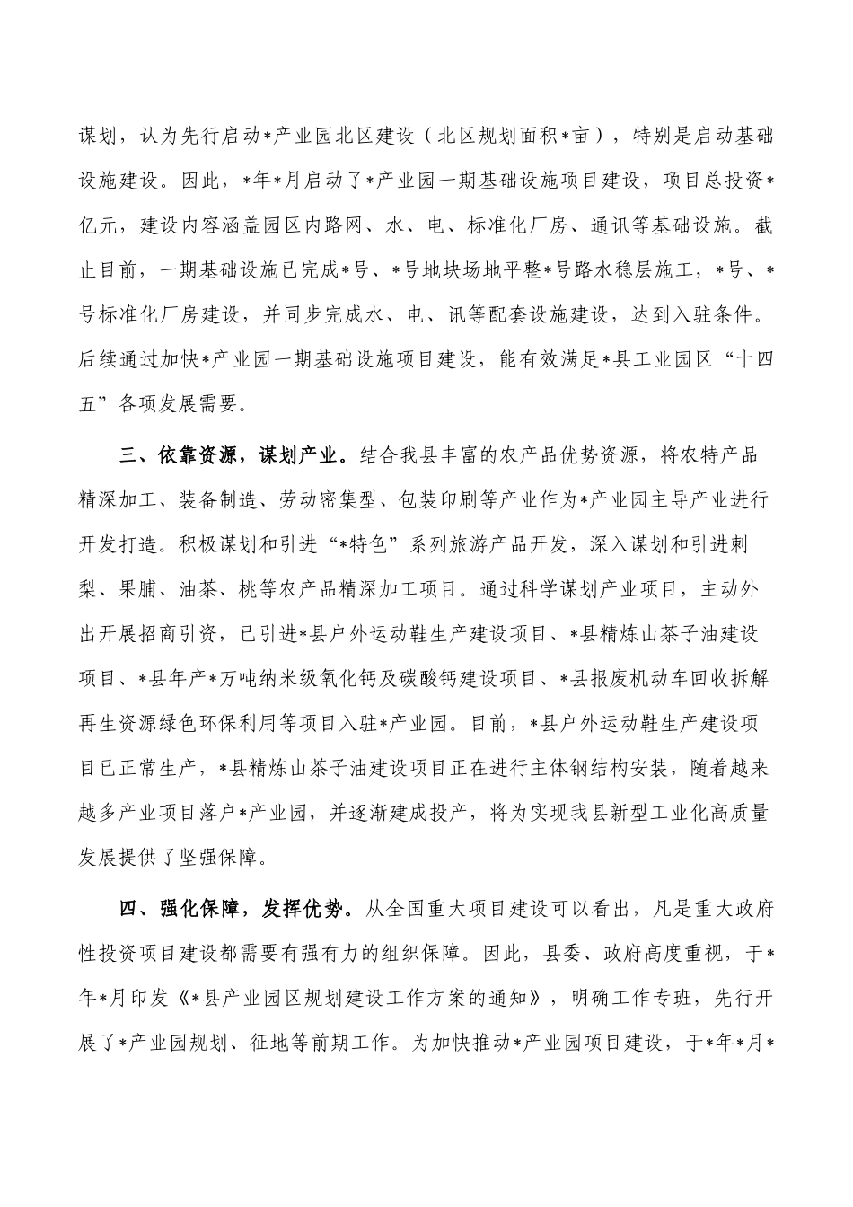 推进产业园建设经验亮点做法.docx_第2页