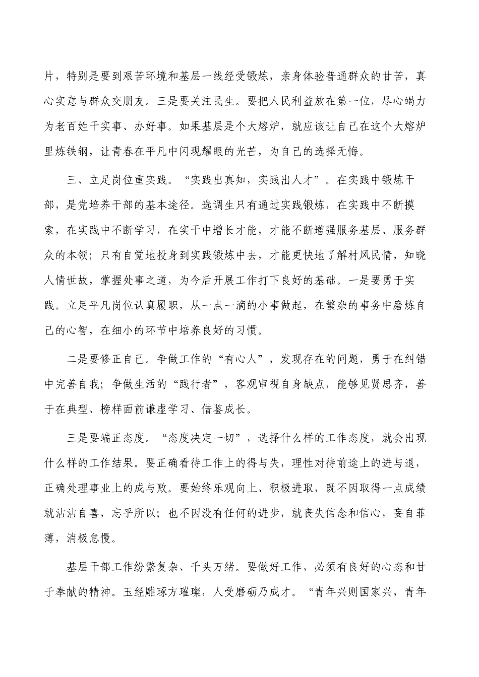 选调生座谈发言扎根基层做贡献.docx_第2页