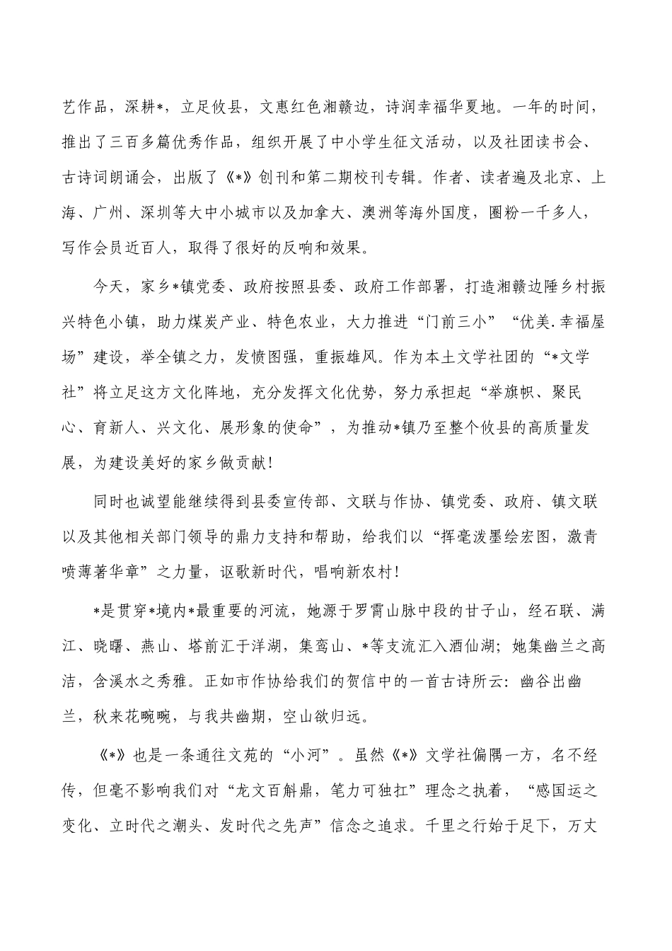 文学社成立周年庆典发言.docx_第2页