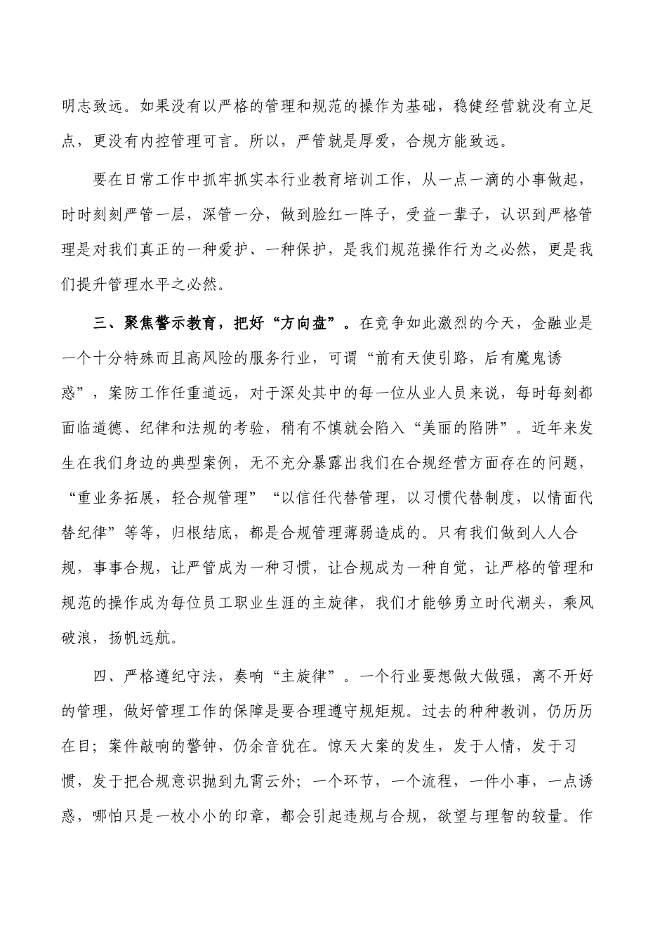 银行合规操作经验亮点做法.docx_第2页