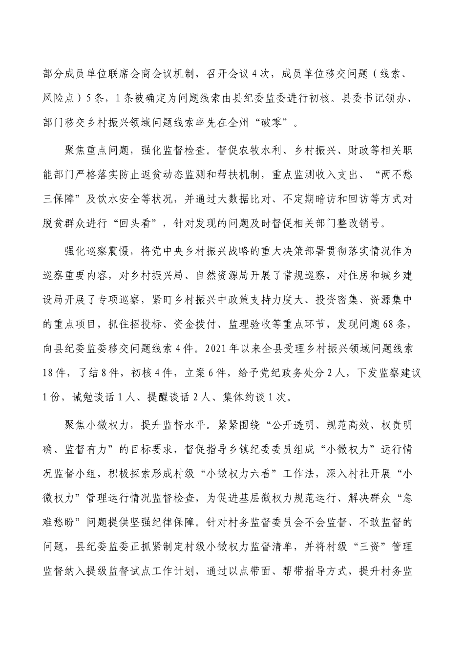 乡村振兴有效衔接监督总结经验亮点做法.docx_第2页