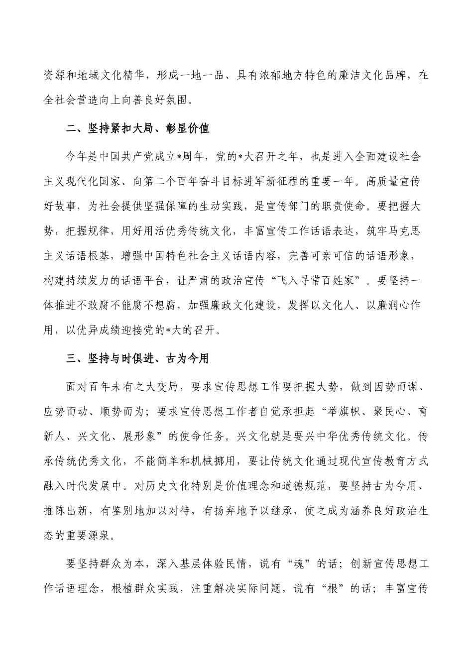 学第四卷心得体会交流发言.docx_第2页