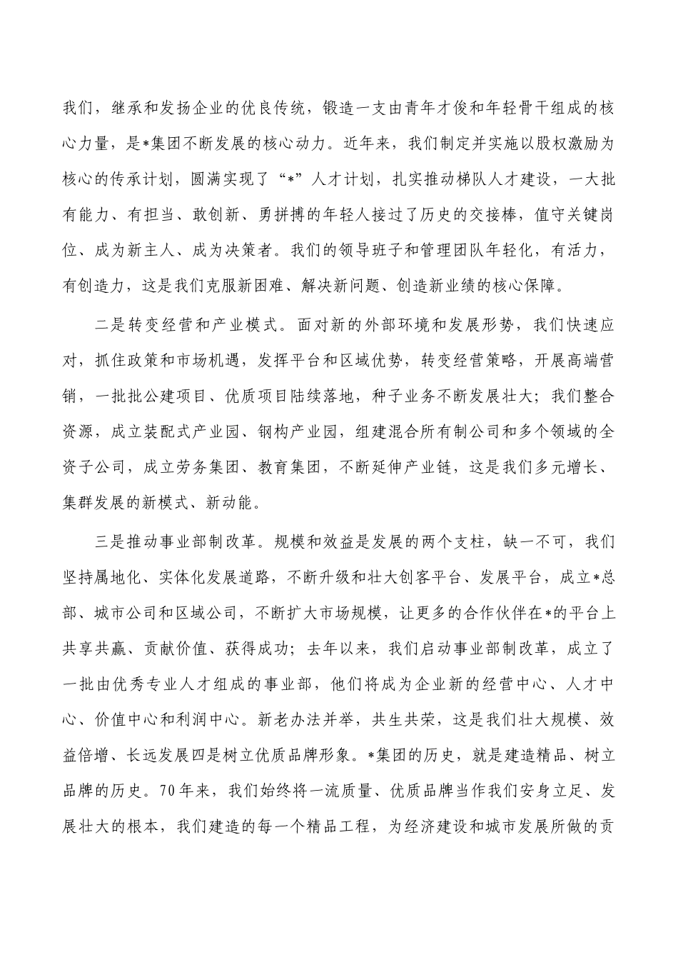 在庆祝公司成立周年会讲稿.docx_第2页