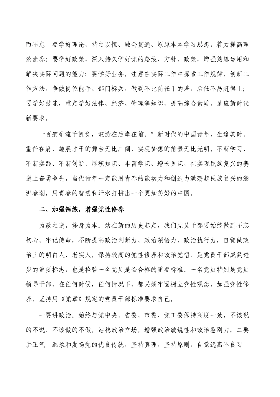 2022年干部培训班上的讲话.docx_第2页
