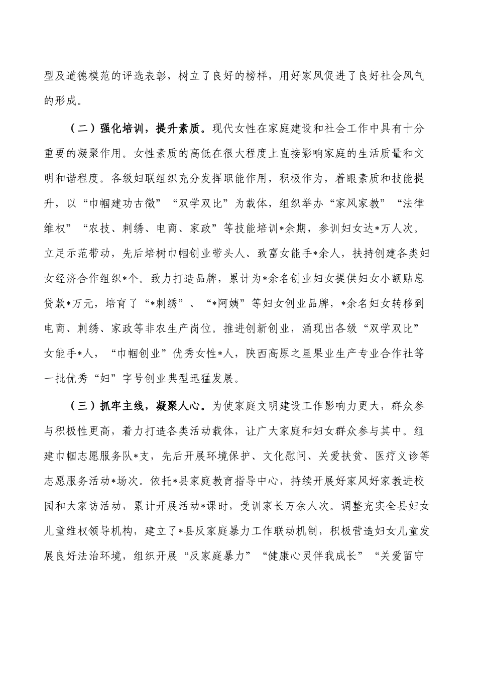 家庭文明建设工作调研对策.docx_第2页