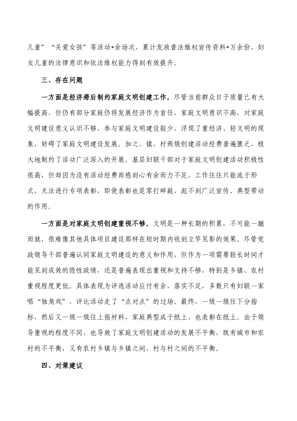 家庭文明建设工作调研对策.docx_第3页