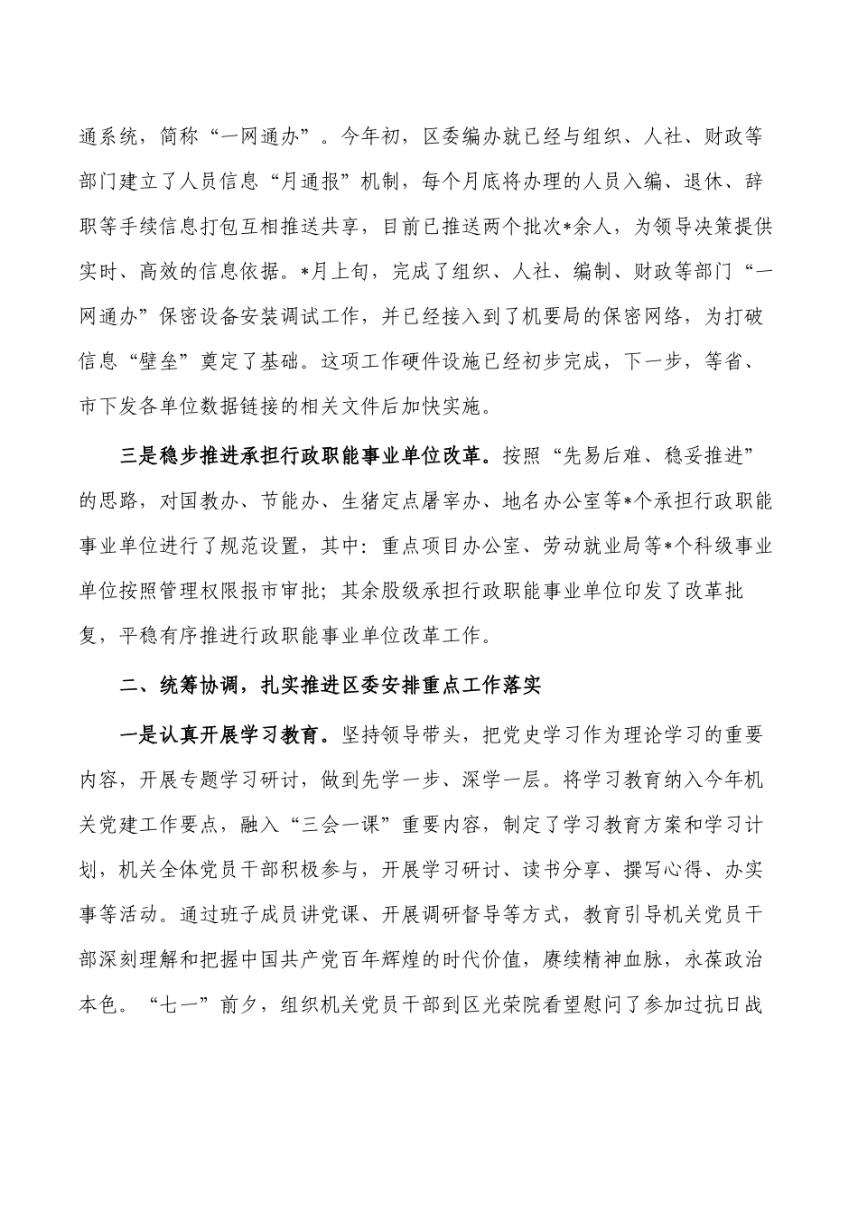 编办2022年半年工作总结.docx_第2页