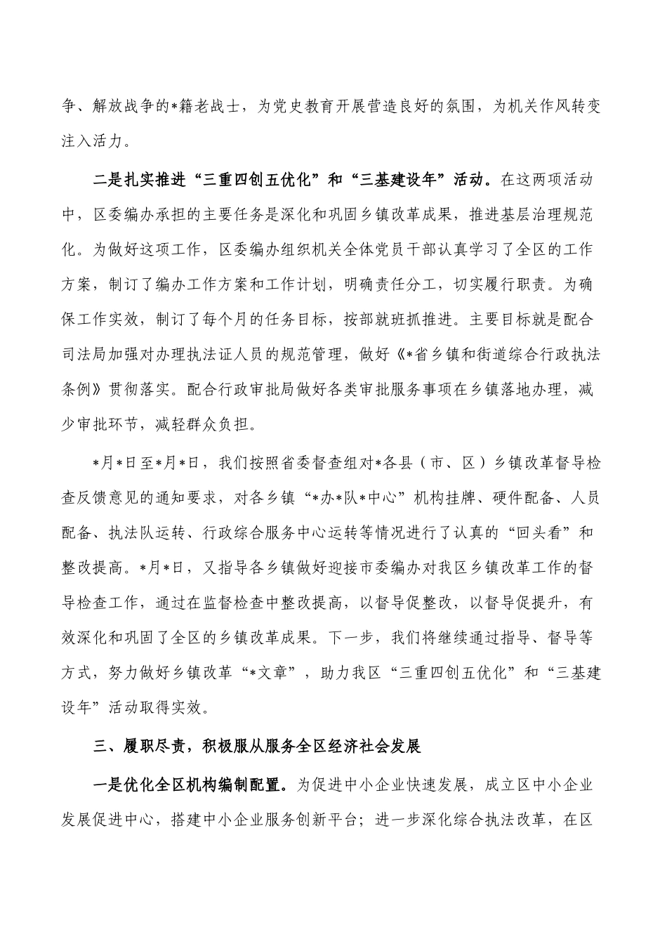 编办2022年半年工作总结.docx_第3页