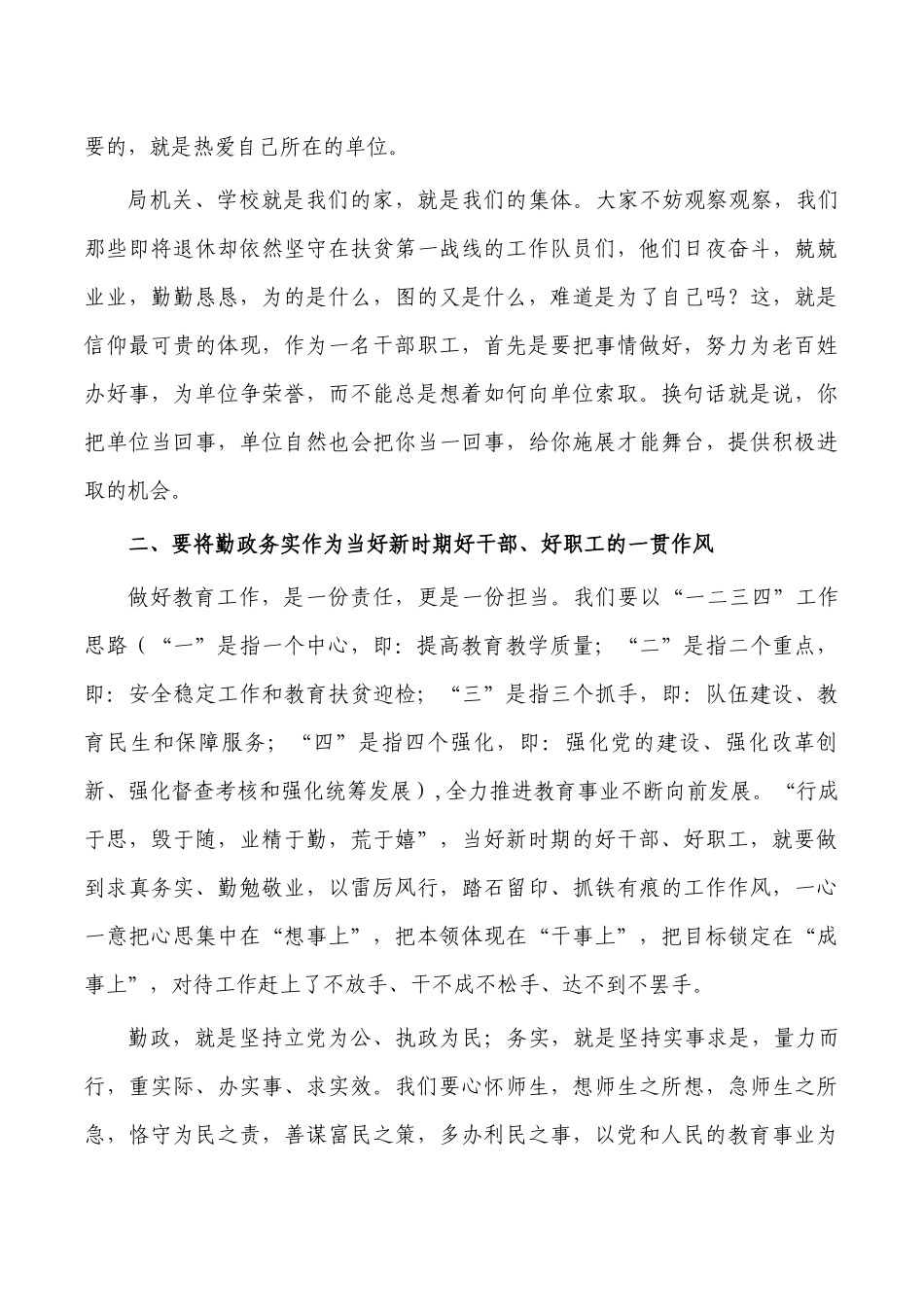 教育系统做好新时期好干部好职工讲稿.docx_第2页