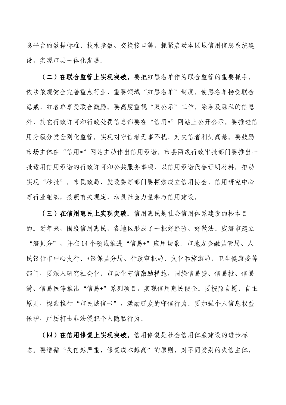 社会信用体系建设强调要求发言.docx_第3页