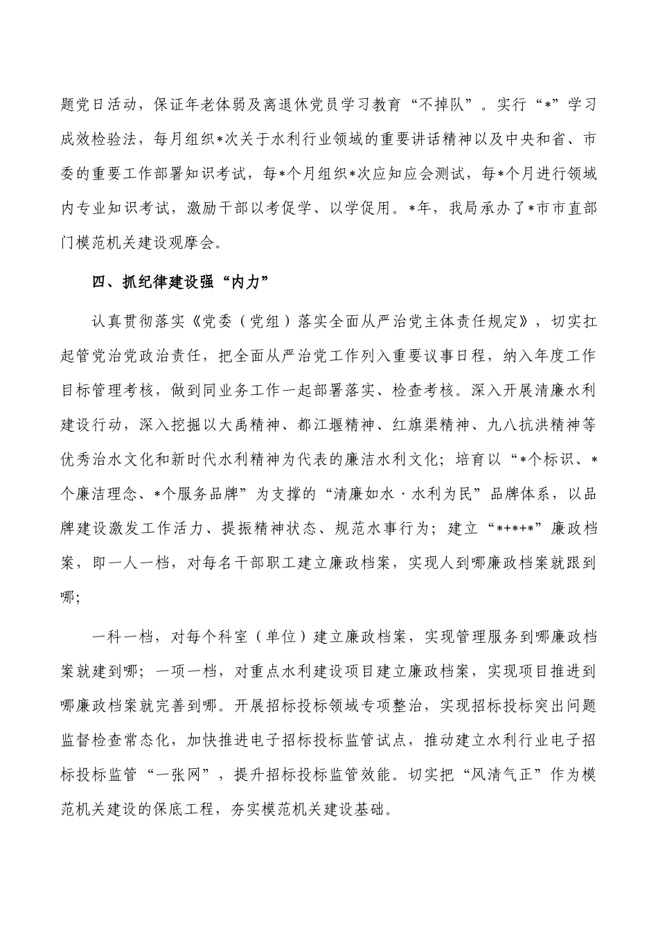 水利模范机关建设典型经验亮点.docx_第3页