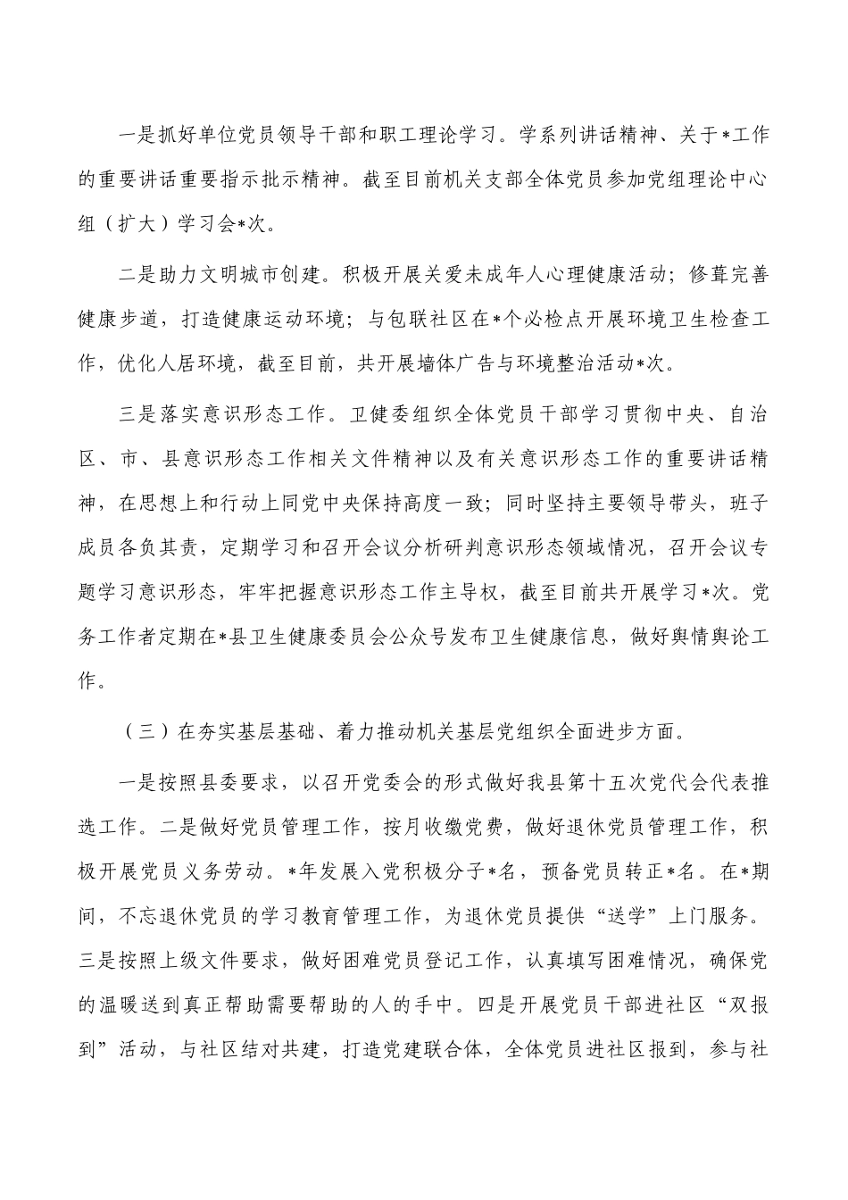 卫生健康委2022年半年党建工作总结.docx_第2页