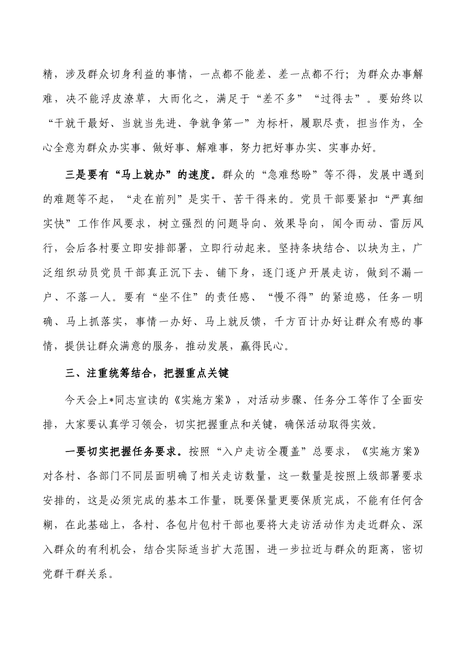 乡镇为群众办实事走访活动要求发言.docx_第3页