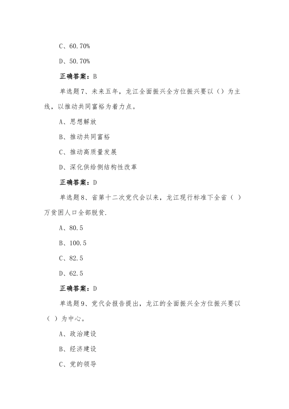 2022年(12套合集)黑龙江第十三次党代会精神网上全面学习答题试题附答案【供参考】.docx_第3页
