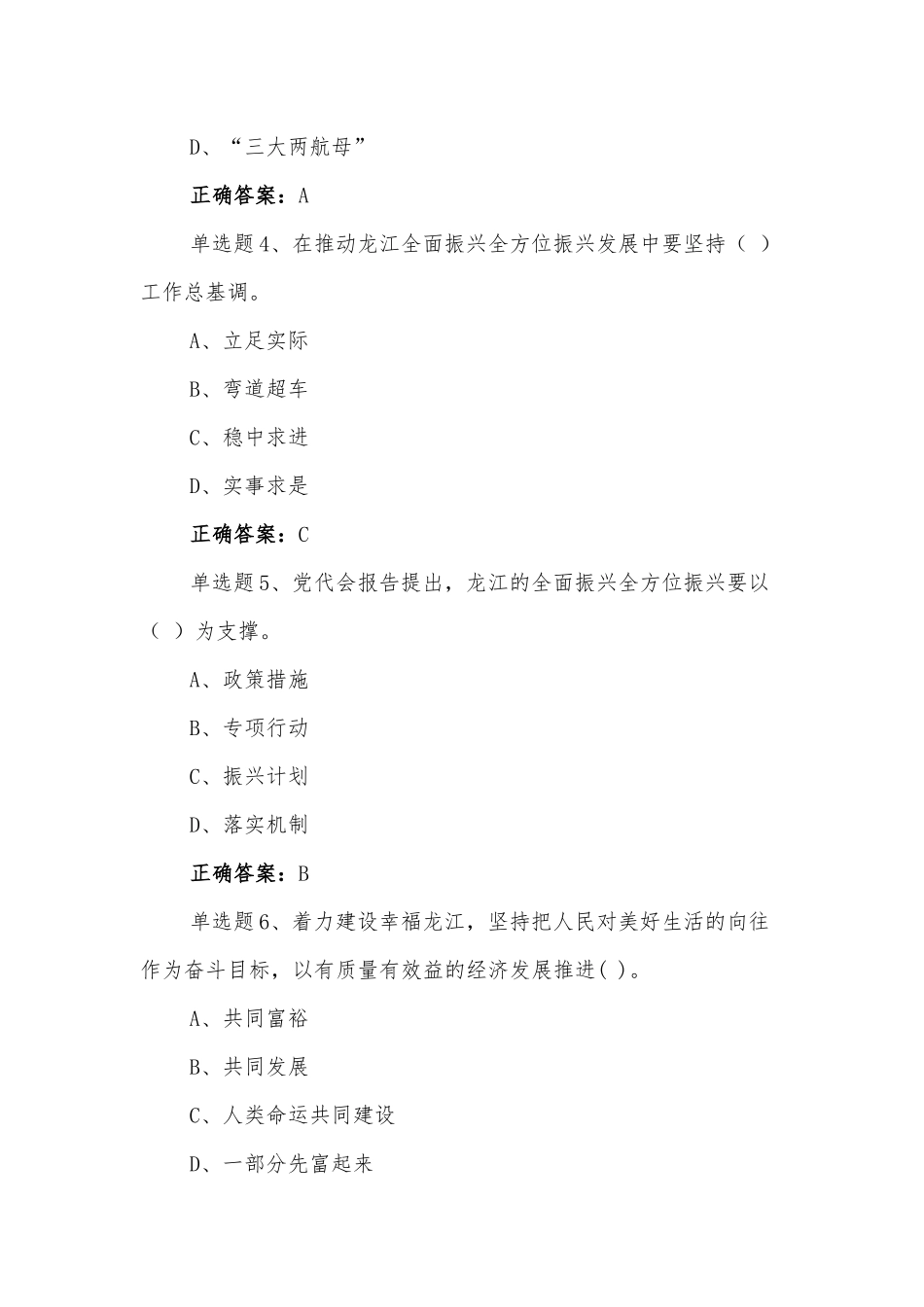2022年黑龙江第十三次党代会精神网上学习答题试题十二套汇编附全答案.docx_第2页