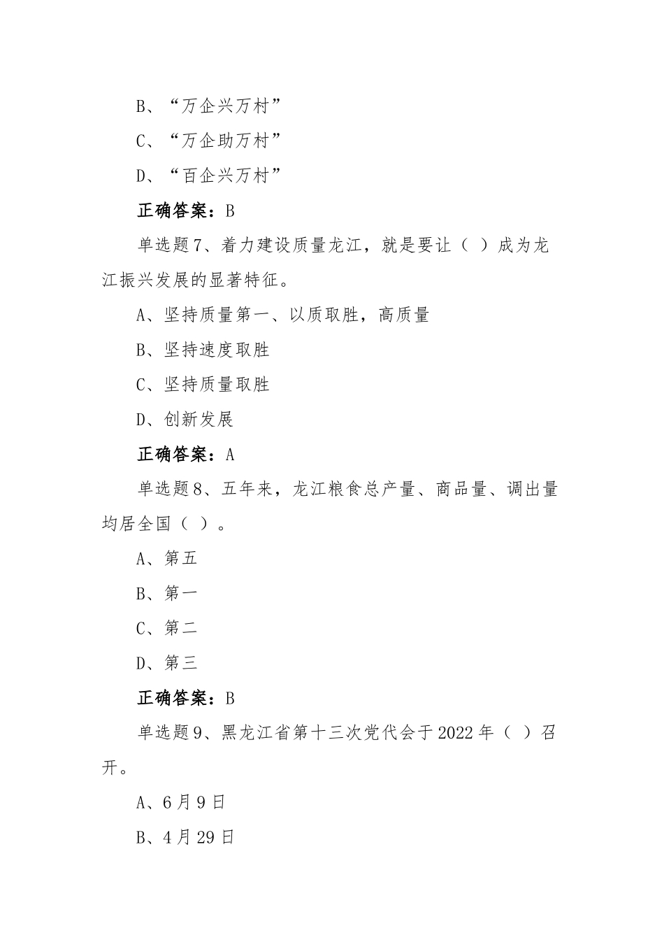 黑龙江第13次党代会精神网上学习试题(多套)附全答案2022年.docx_第3页