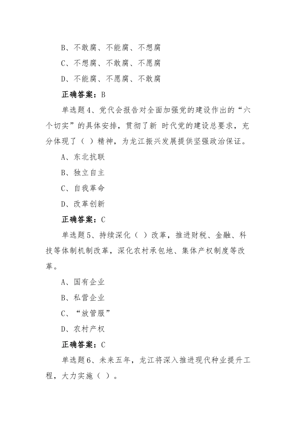 2022年网上学习黑龙江第13次党代会精神试题【12套汇编】附全答案.docx_第2页