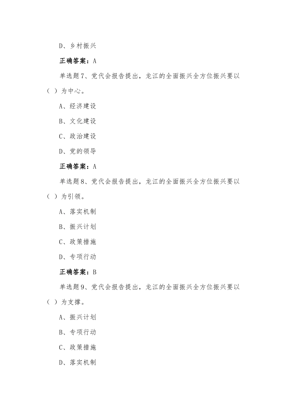 网上学习黑龙江第13次党代会精神试题(多套)附全答案2022年.docx_第3页