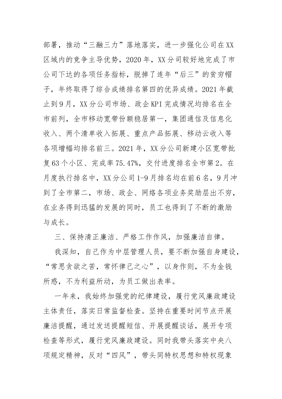 移动公司总经理试用期满述职报告.docx_第3页