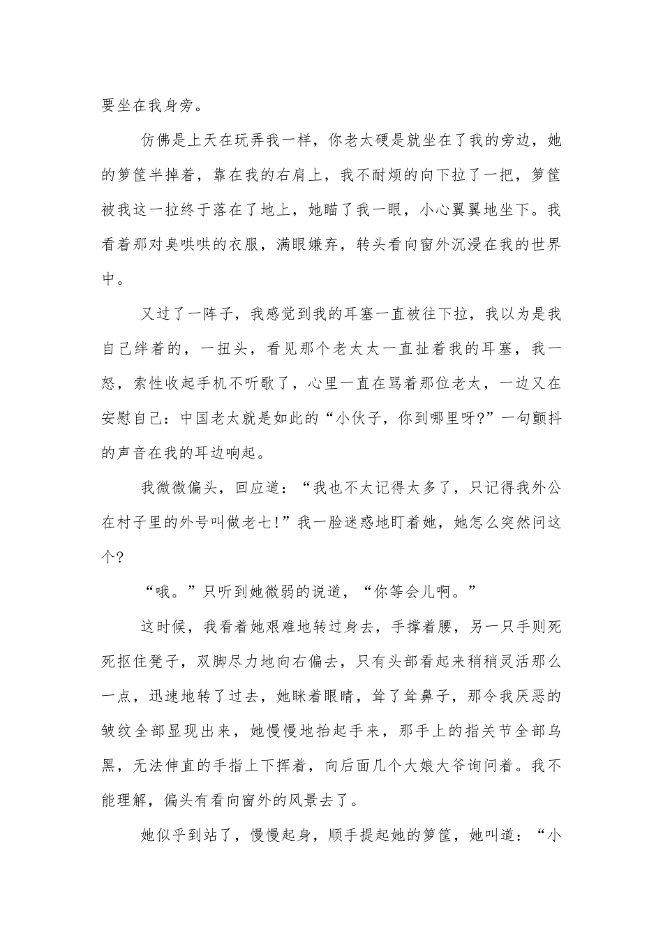 三年级国旗下讲话5分钟范文.docx_第2页