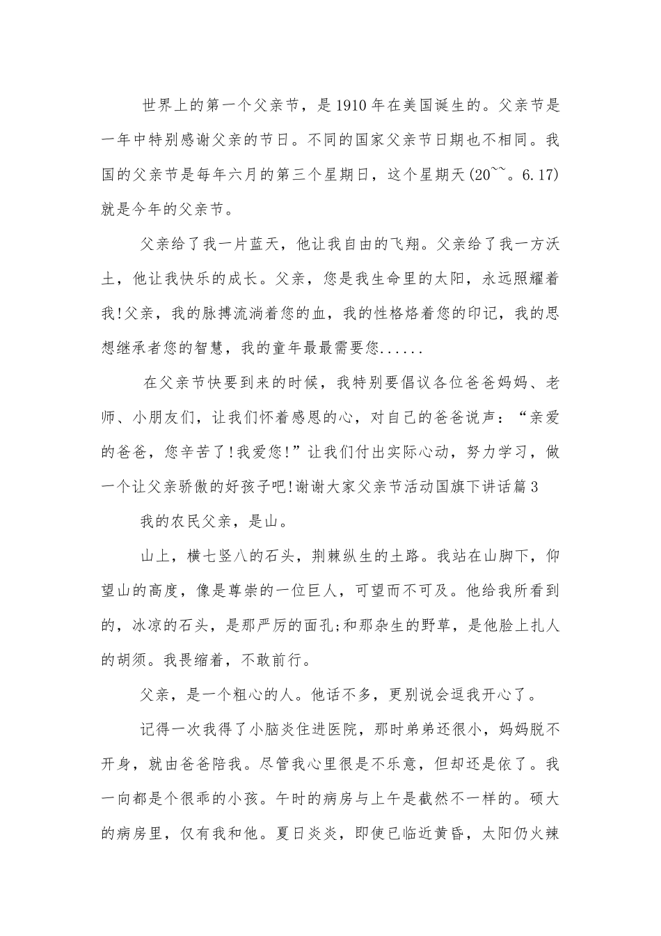 父亲节活动国旗下讲话.docx_第3页
