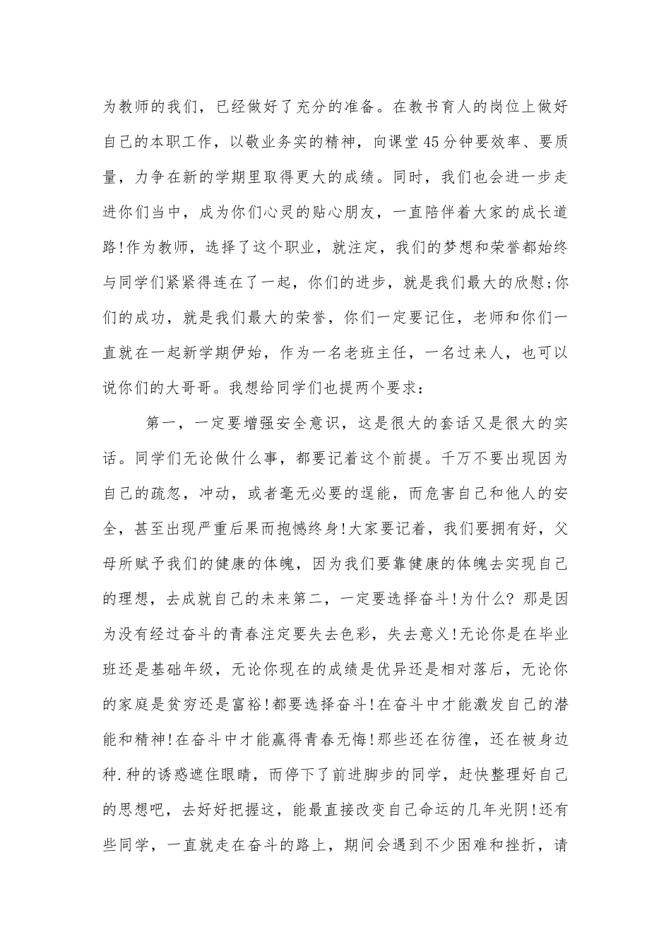 高中校长新开学国旗下讲话稿2022-2023.docx_第3页