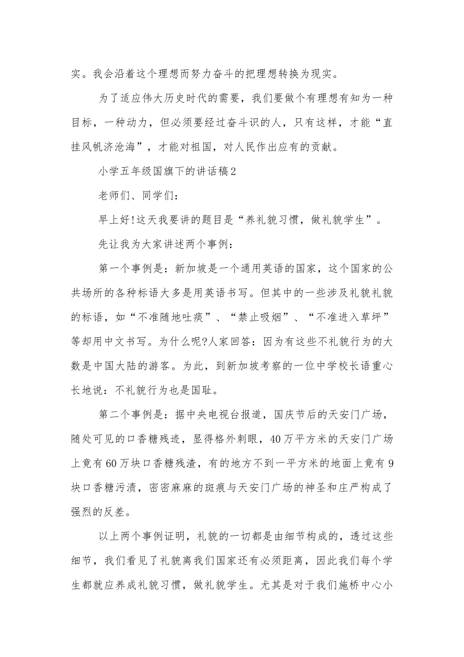 小学五年级国旗下的讲话稿2022-2023.docx_第2页
