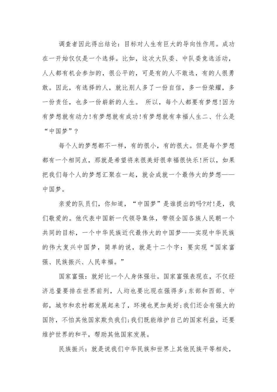 建队节国旗下讲话稿2022-2023内容.docx_第3页