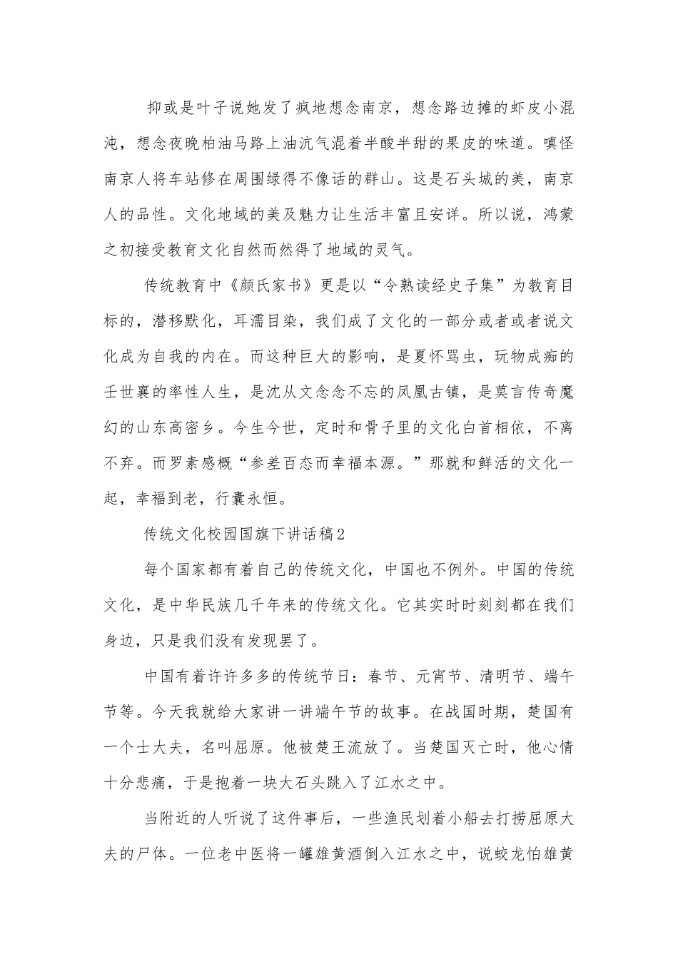 传统文化校园国旗下讲话稿2022-20235篇.docx_第2页