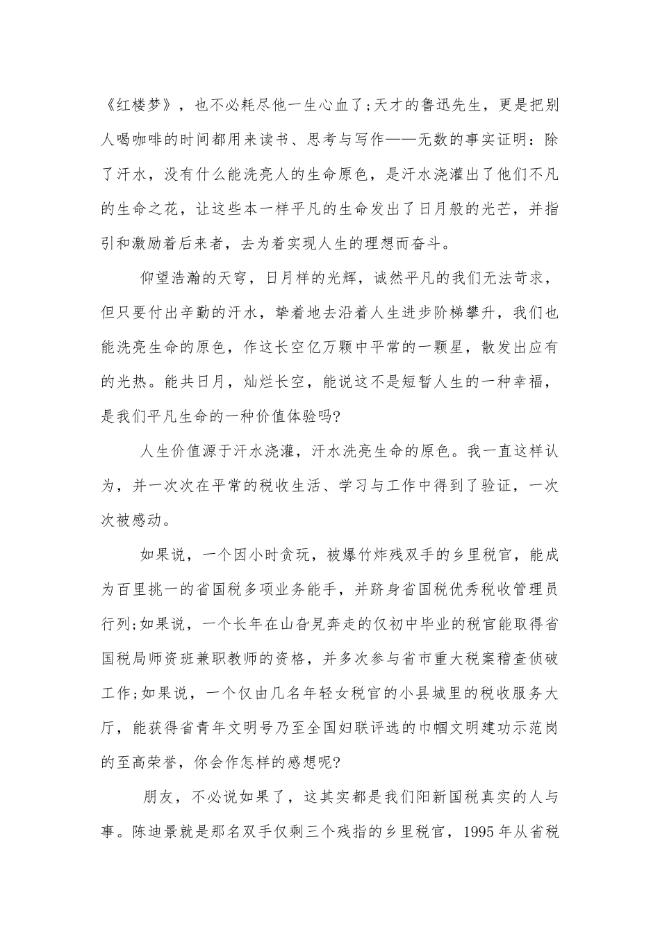 2022-2023年世界阅读日国旗下讲话.docx_第2页