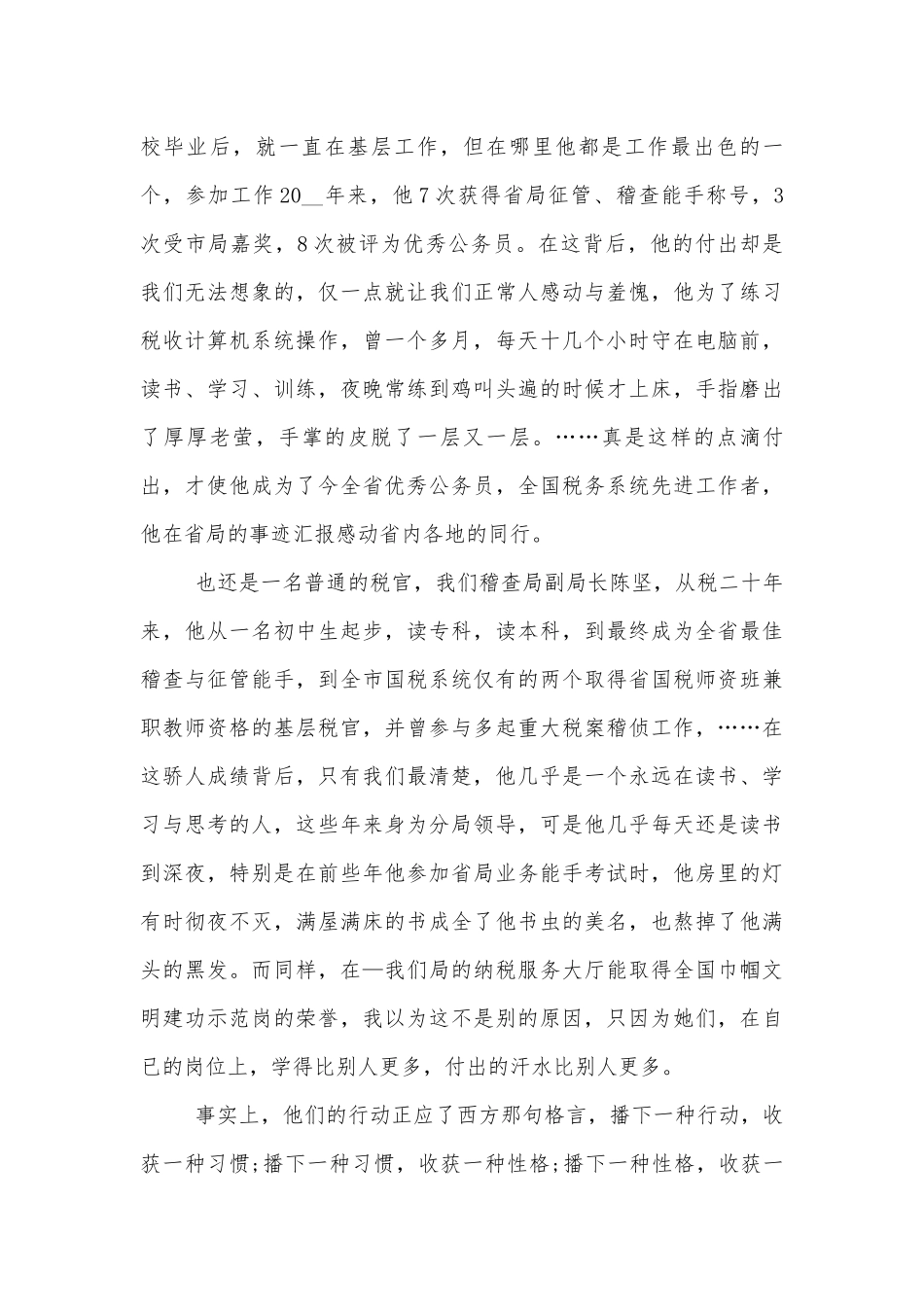 2022-2023年世界阅读日国旗下讲话.docx_第3页