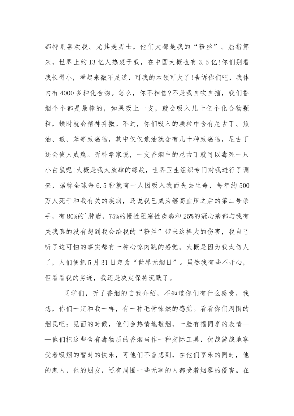 世界无烟日国旗下讲话（通用8篇）.docx_第3页