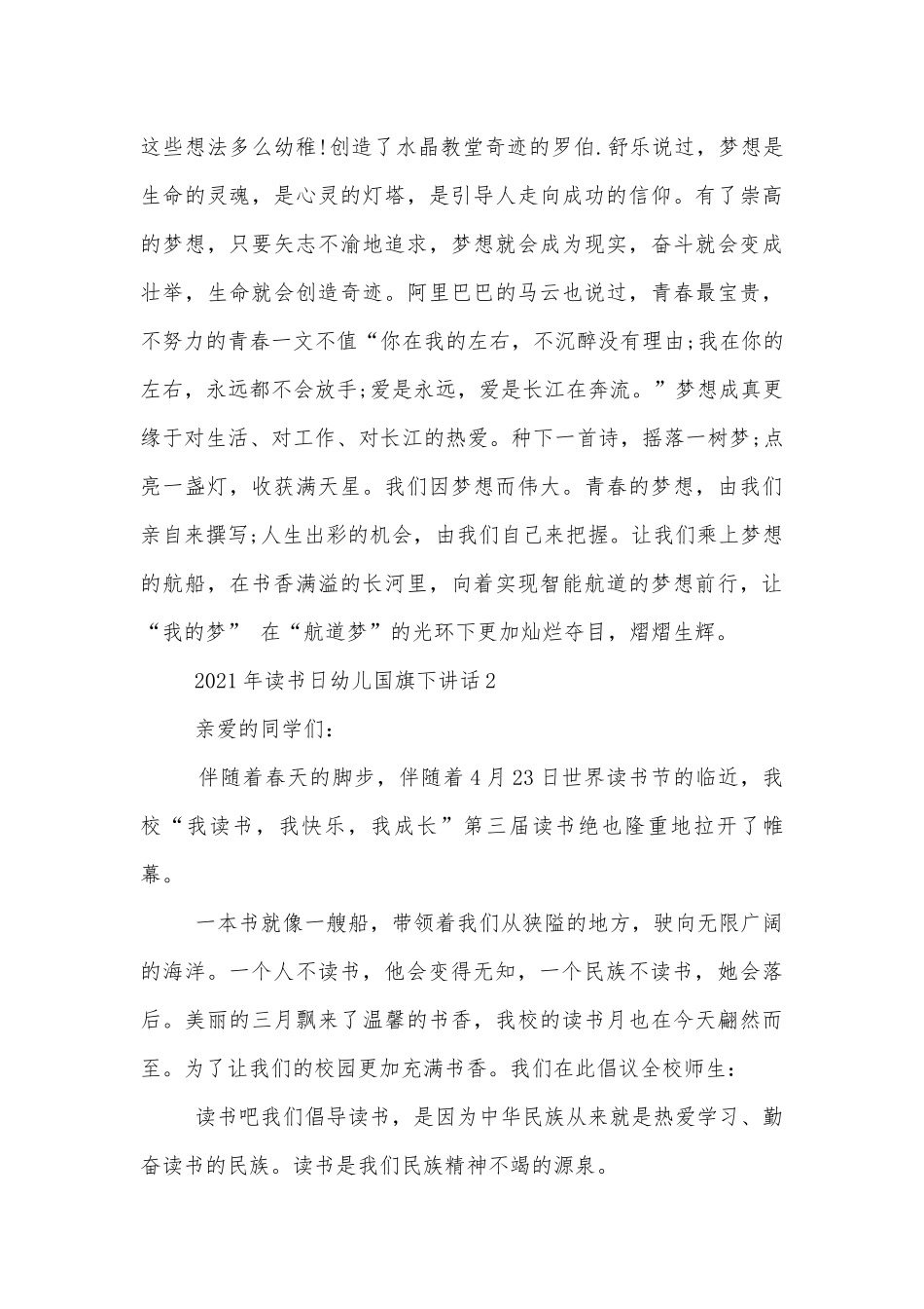 2023年读书日幼儿国旗下讲话.docx_第3页