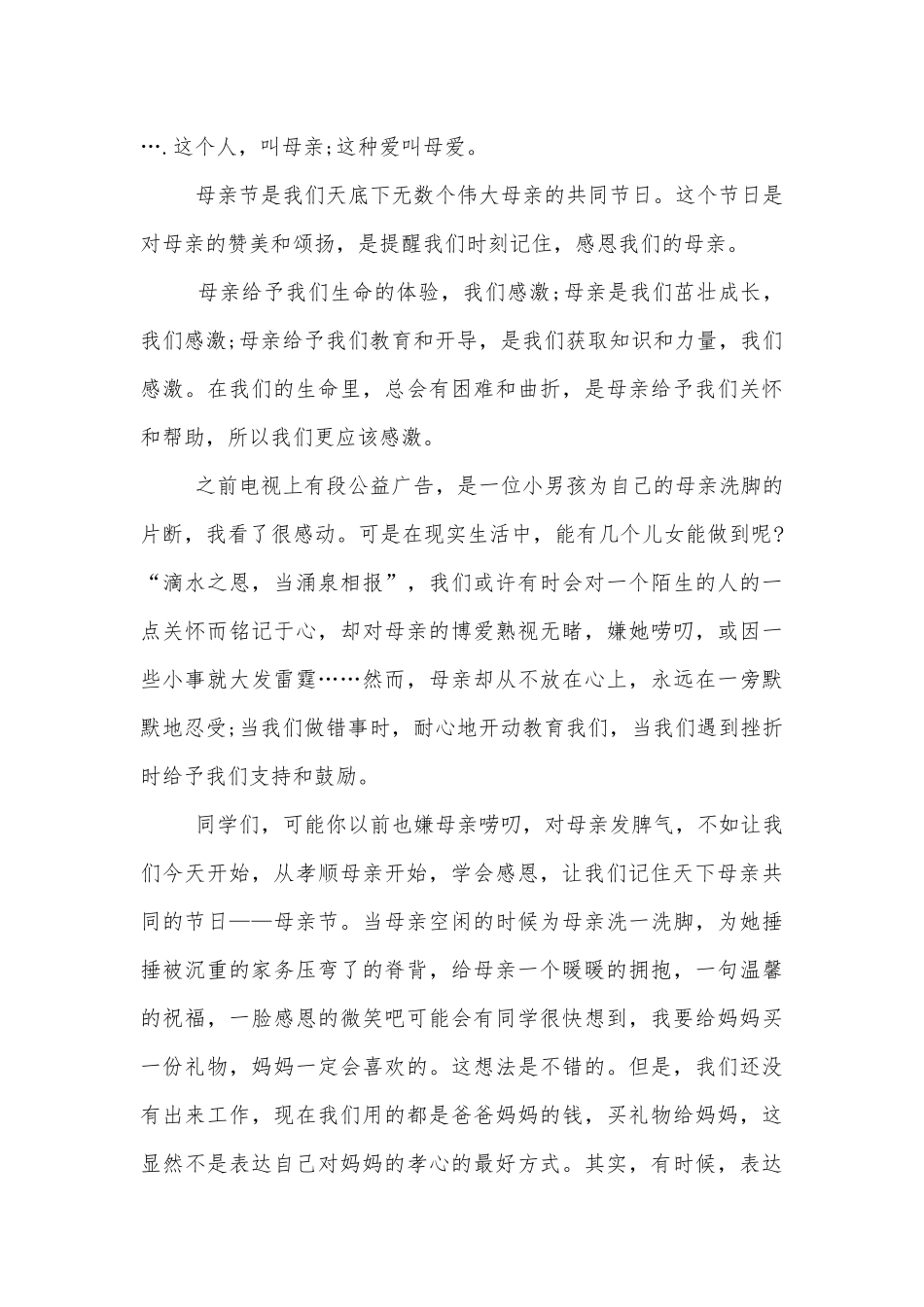 国旗下演讲稿2022-2023--让青春在拼搏中闪光精选范文（三）.docx_第3页
