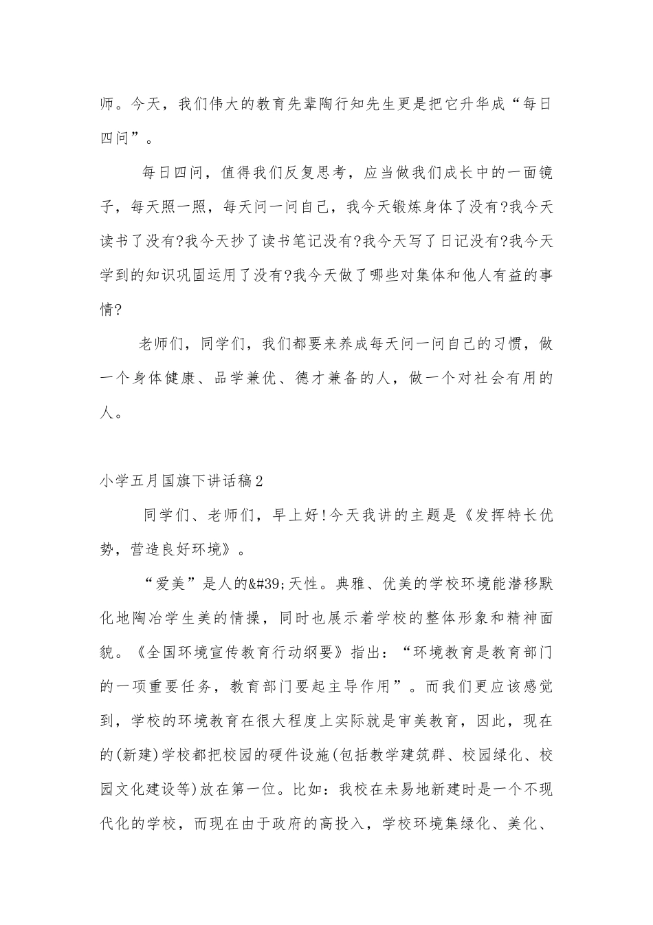 小学五月国旗下讲话稿2022-2023.docx_第2页