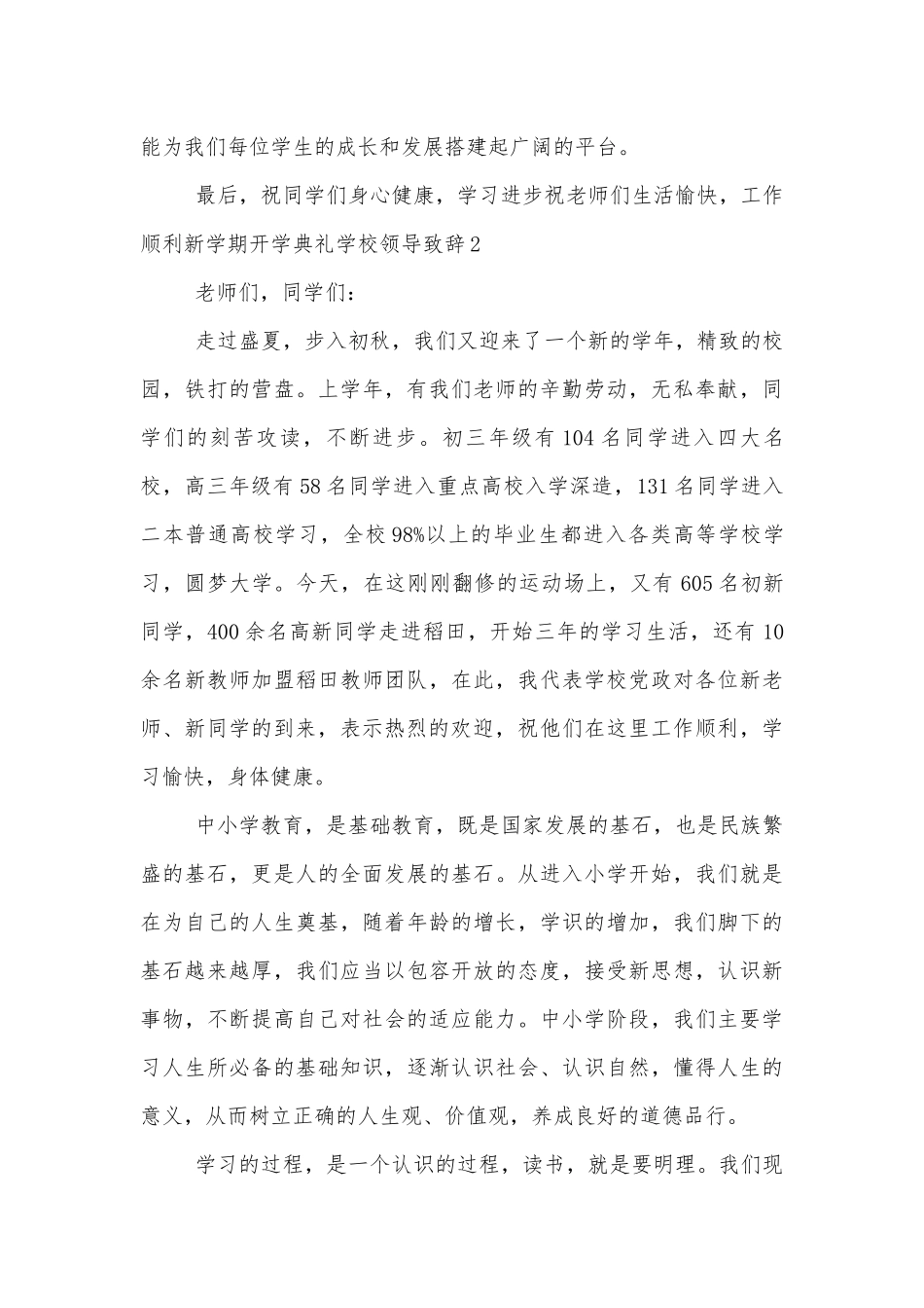 新学期开学典礼学校领导领导家长代表致辞讲话.docx_第3页