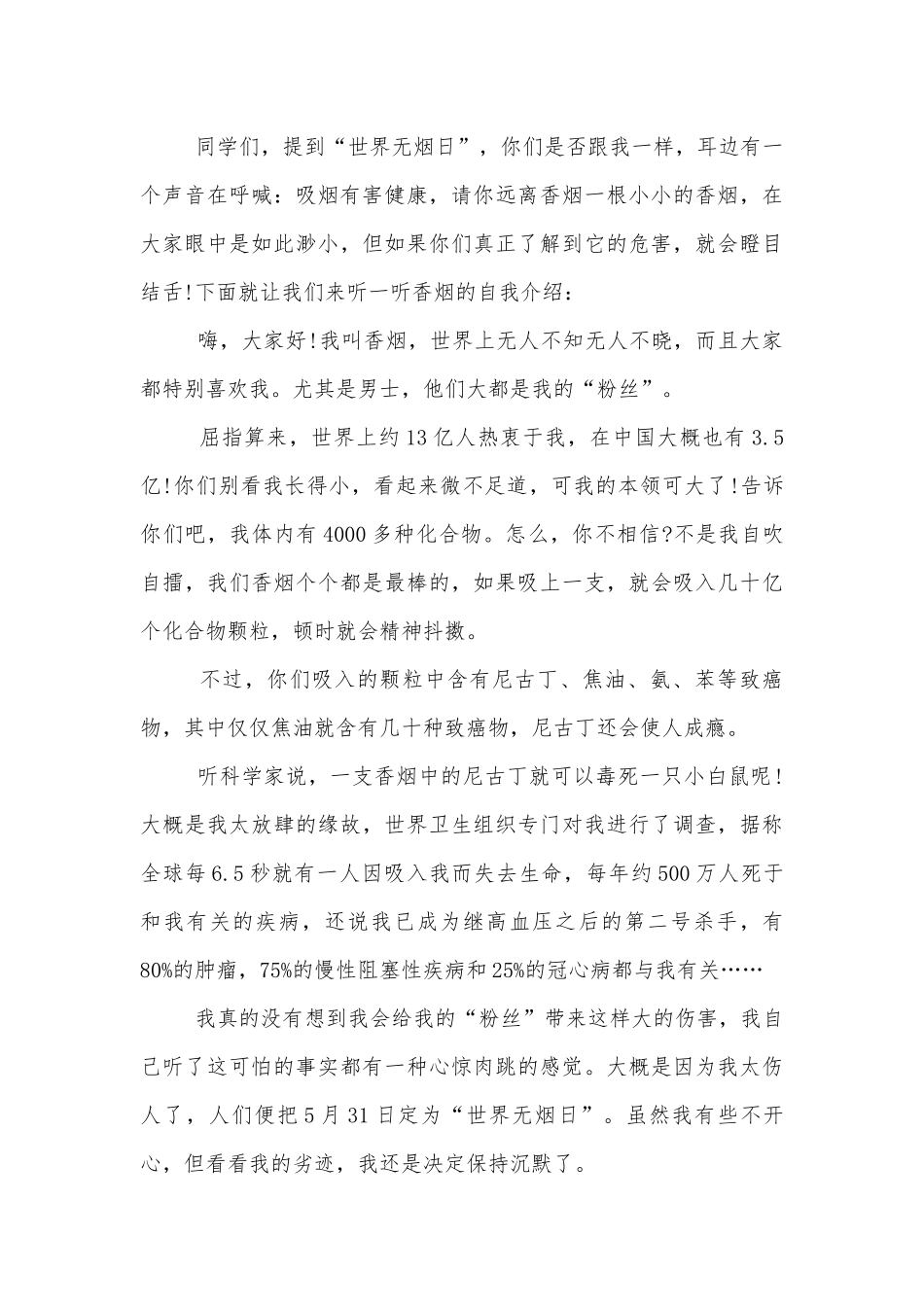 小学生世界无烟日国旗下讲话5篇.docx_第3页
