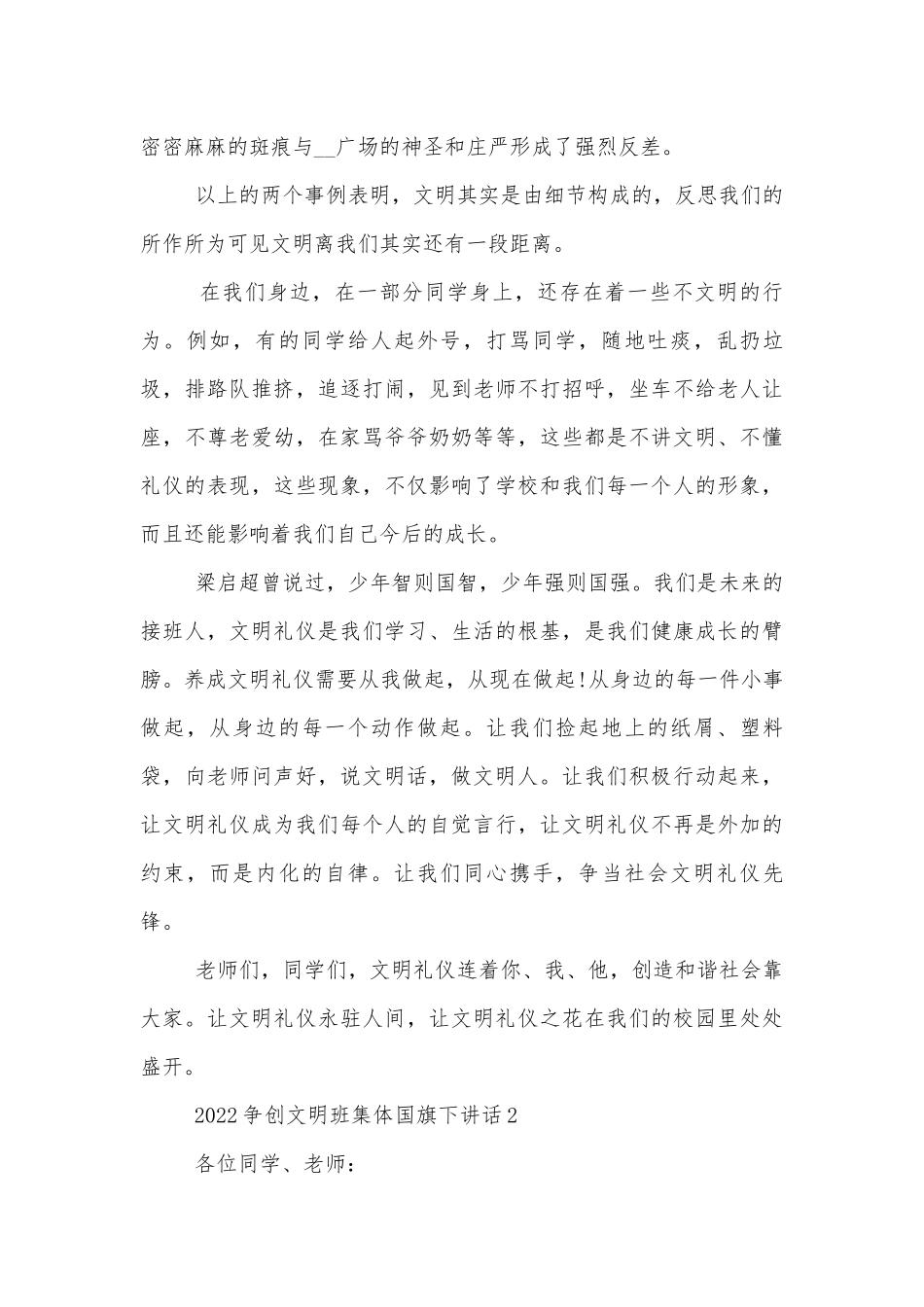 2022-2023争创文明班集体国旗下讲话.docx_第2页