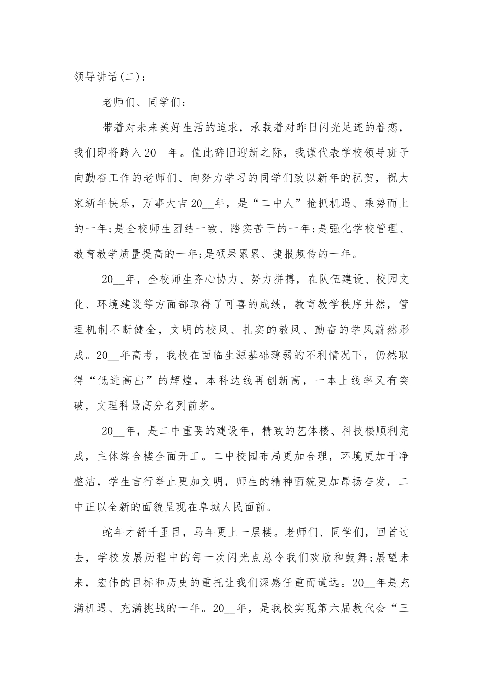 元旦升旗仪式领导讲话稿2022-2023.docx_第3页