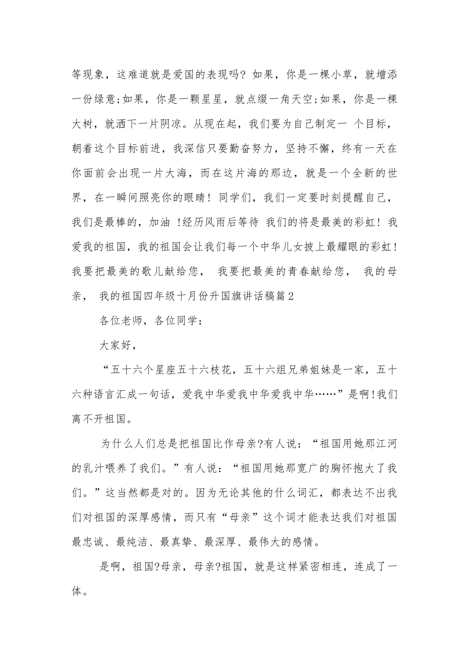 四年级十月份升国旗讲话稿2022-2023.docx_第2页