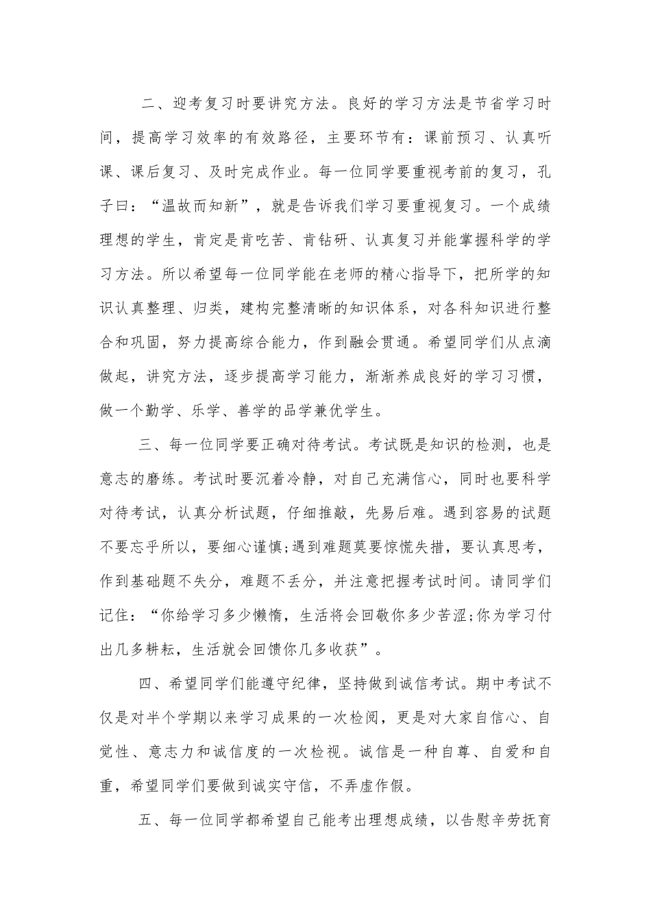 校长国旗下精彩讲话稿2022-202310篇.docx_第2页
