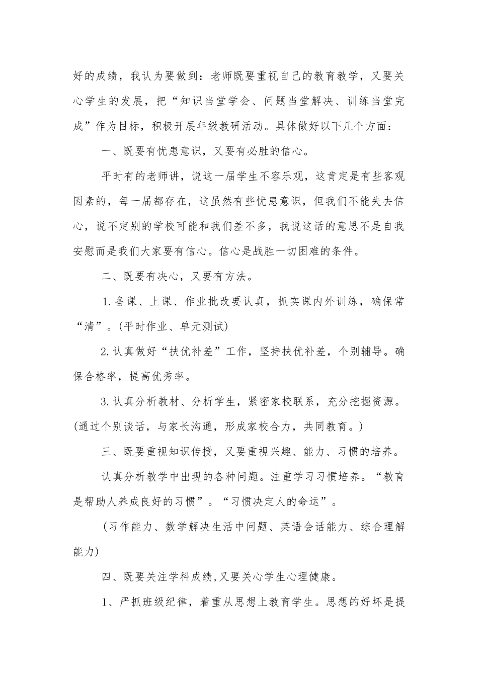 六年级毕业班讲话稿2022-2023（通用8篇）.docx_第2页
