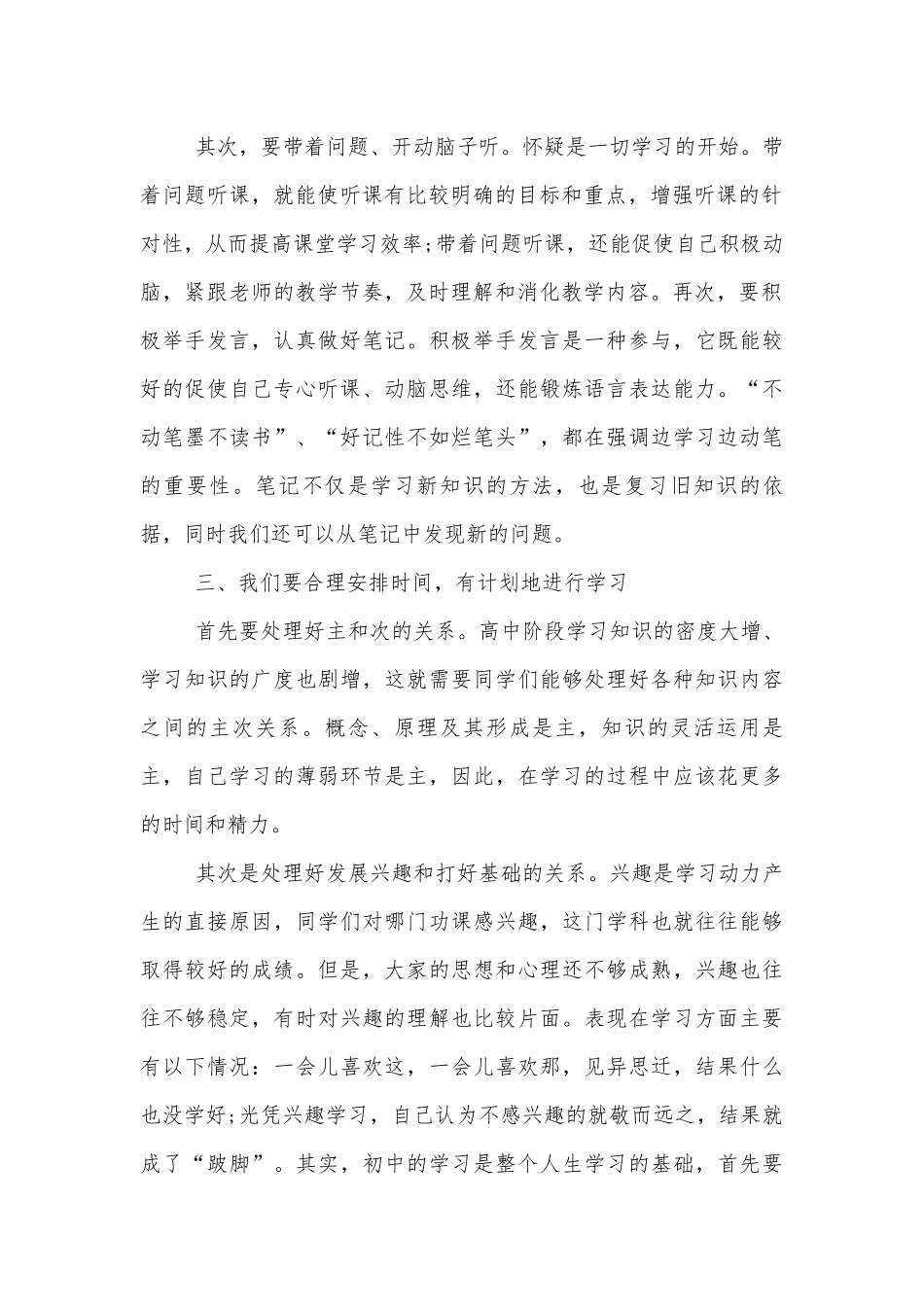 高中学生国旗下讲话（通用8篇）.docx_第2页