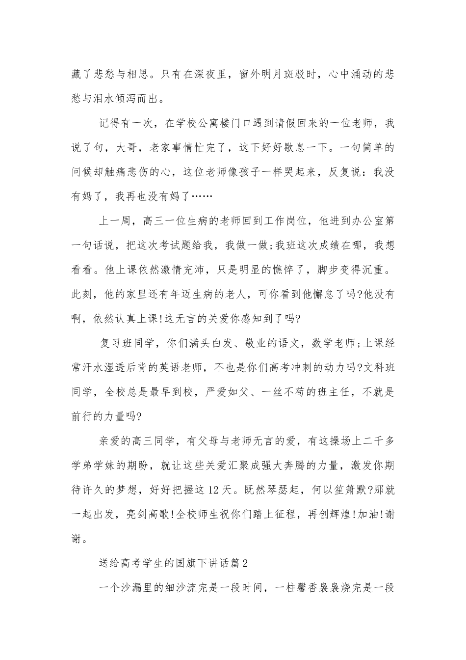 送给高考学生的国旗下讲话（通用8篇）.docx_第3页