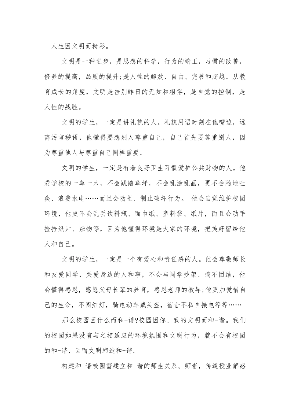 德育主任在国旗下3分钟讲话（实用8篇）.docx_第2页