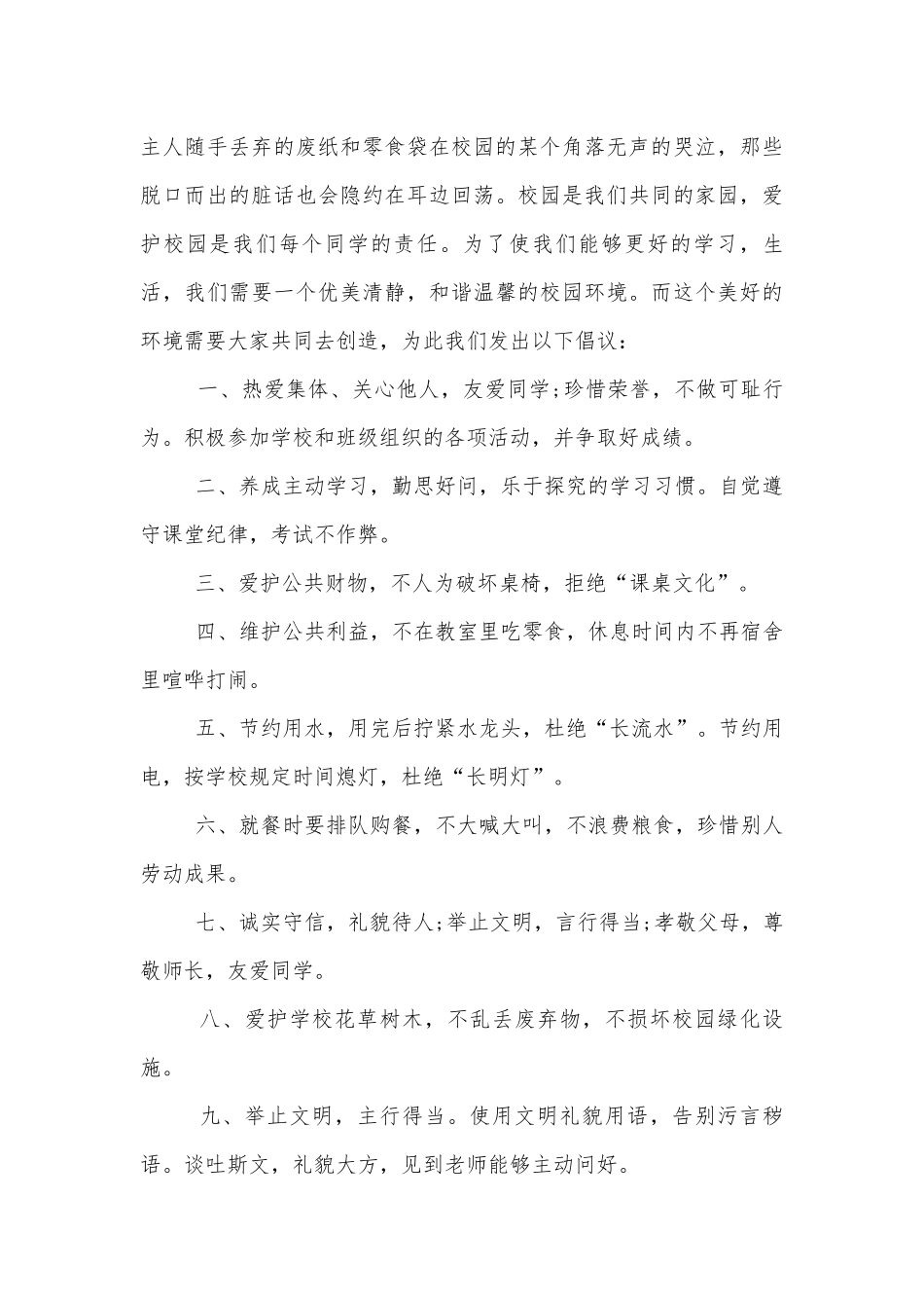 杜绝校园不文明行为国旗下讲话（实用8篇）.docx_第3页