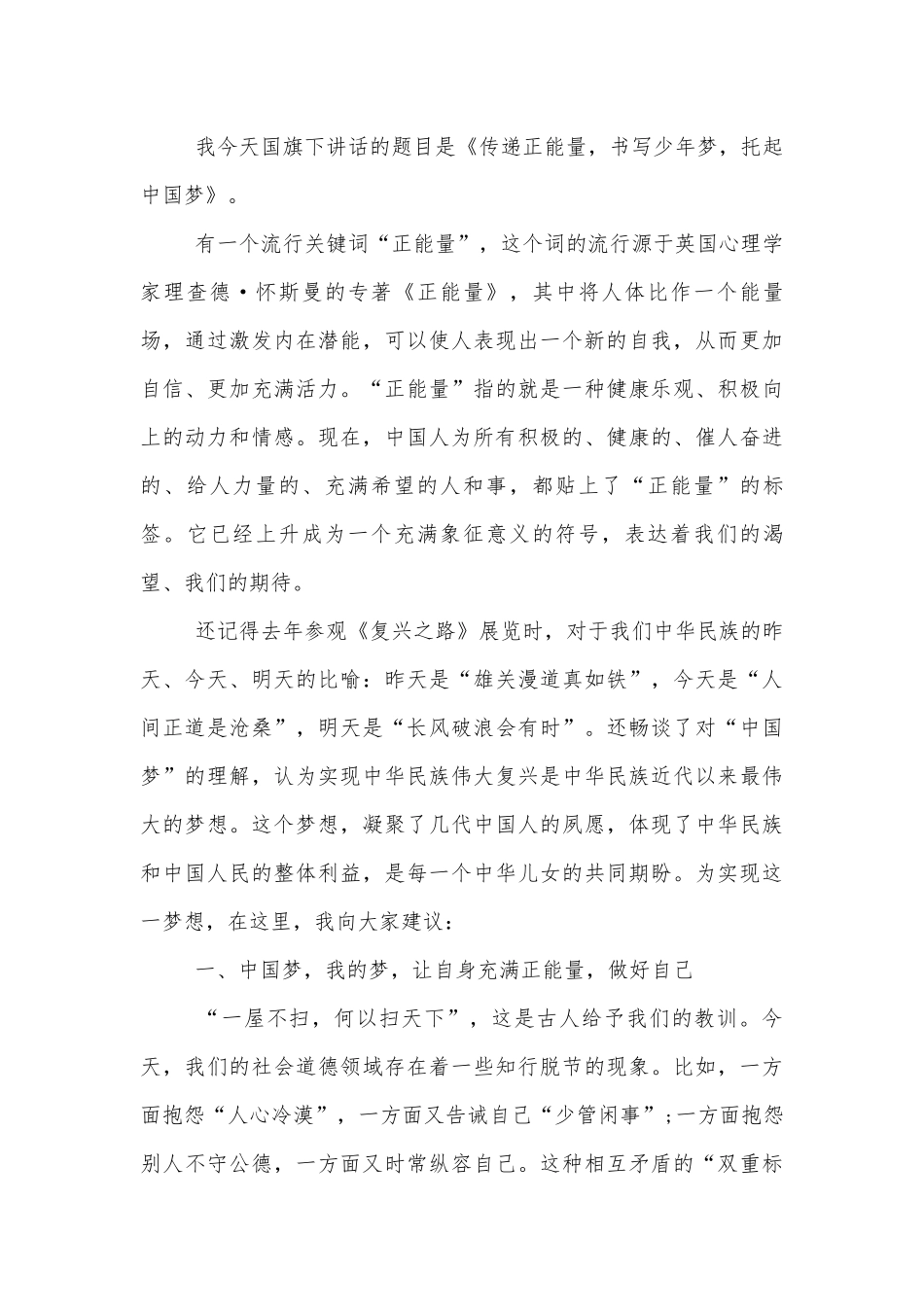 初中生国旗下的讲话演讲稿2022-20239篇.docx_第3页