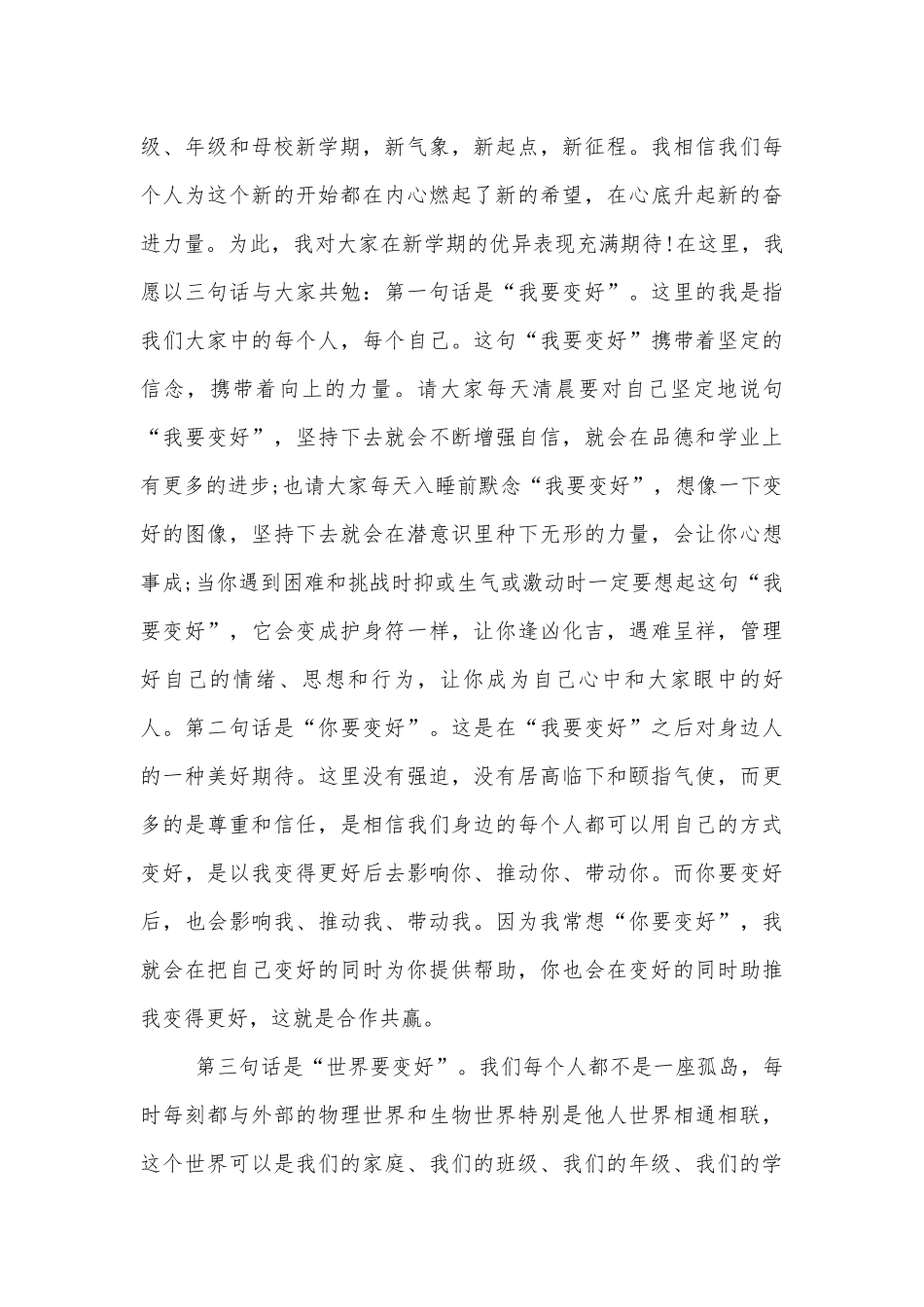 开学国旗下演讲领导家长代表致辞讲话10篇.docx_第2页