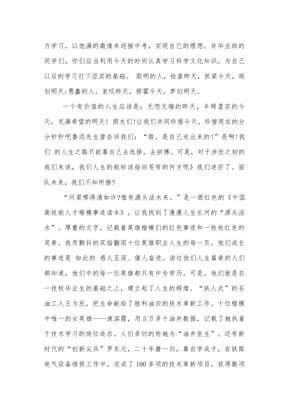 小学生升旗仪式演讲结束语10篇.docx_第3页